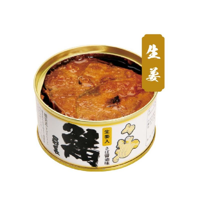 鯖の缶詰（生姜入）